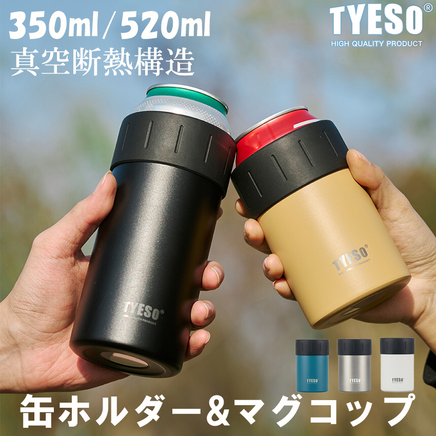 TYESO 缶ホルダー＆タンブラー2WAY タンブラー 大容量 缶 保冷