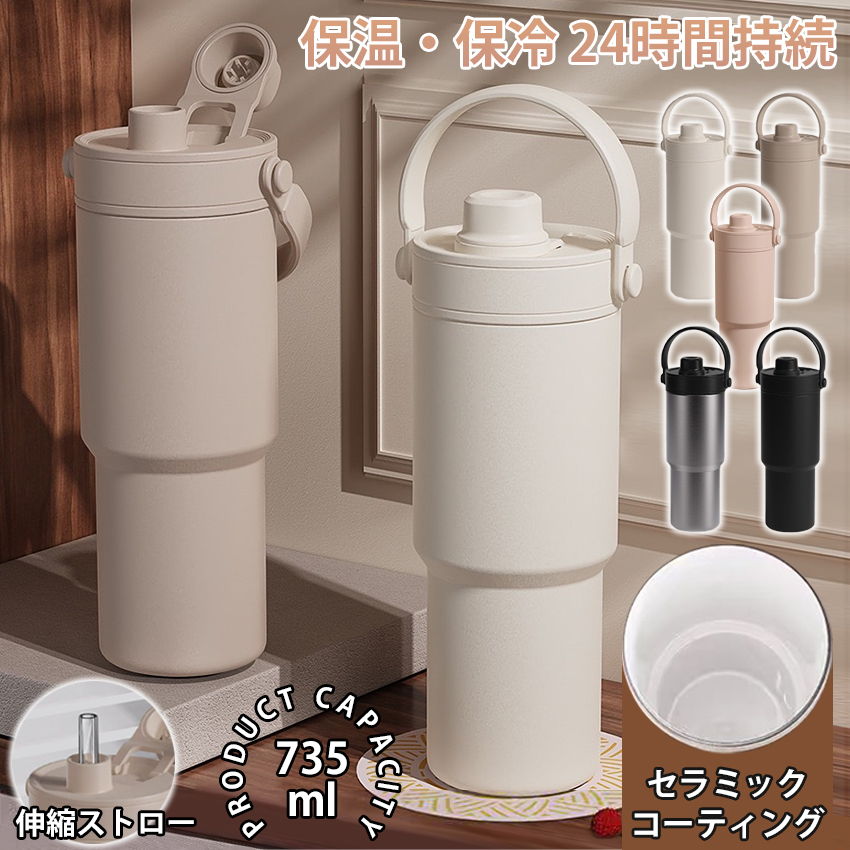 セラミック タンブラー セラミックコーティング ストロー付き すずらん 