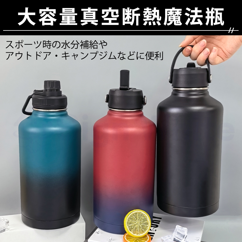 水筒 64oz 1.9リットル 真空断熱 直飲み ストロー 2way スポーツジャグ