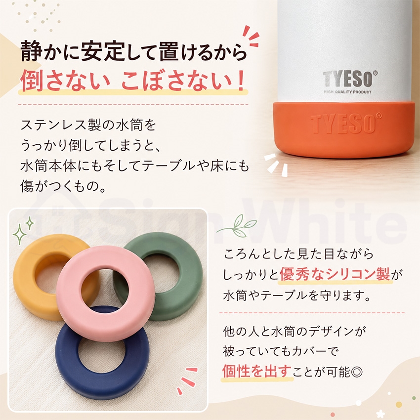 TYESO タンブラー 水筒底カバー 洗い替え...の詳細画像3