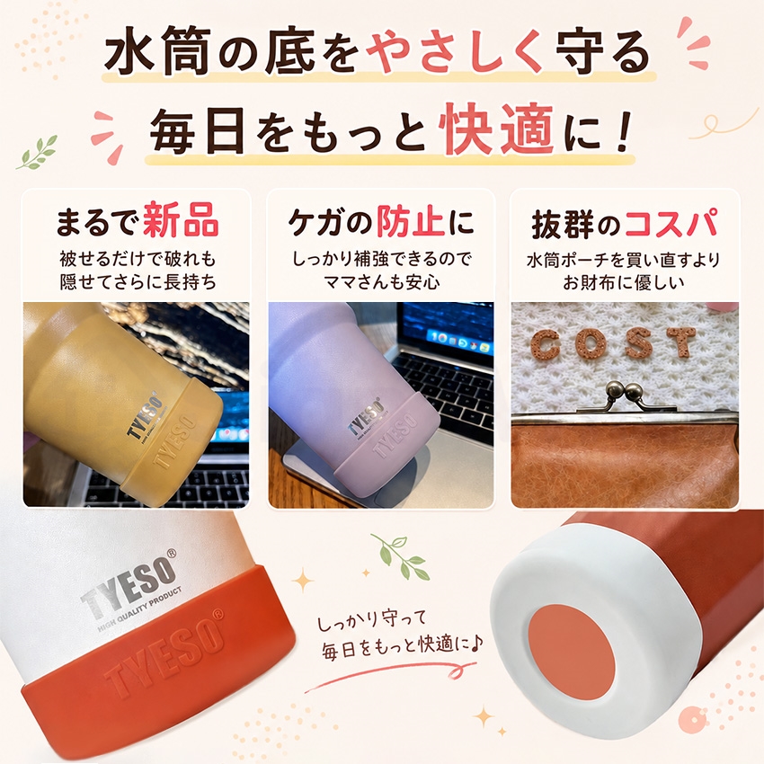 TYESO タンブラー 水筒底カバー 洗い替え...の詳細画像5
