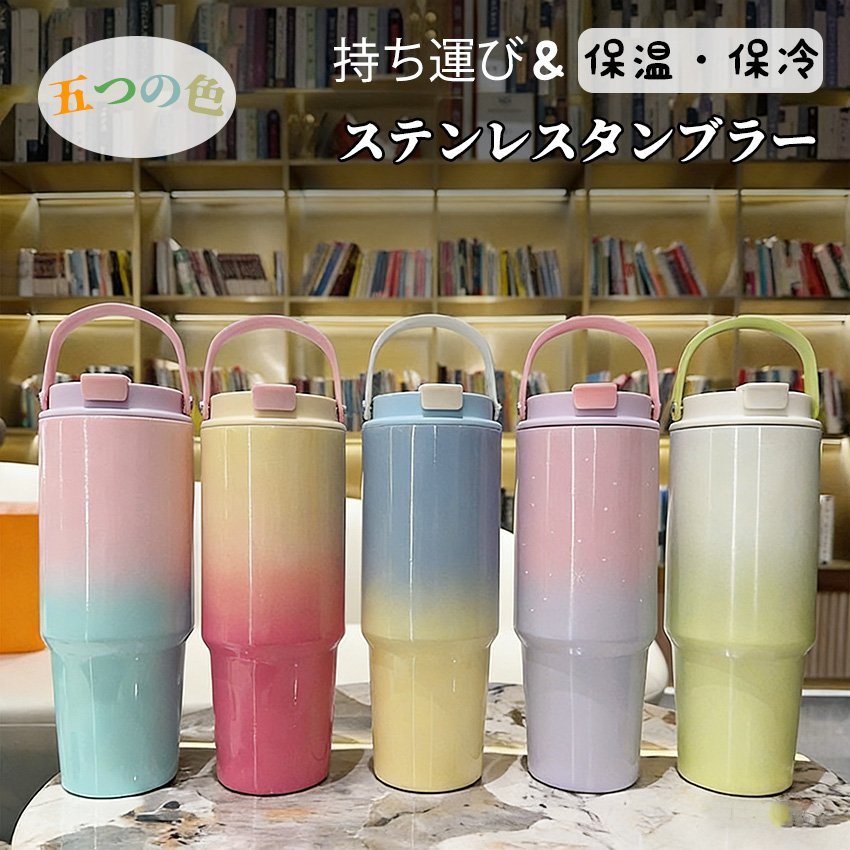 タンブラー ストロー 蓋付き 大容量 ステンレス ボトル マグボトル