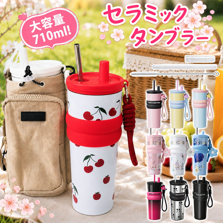 KOGYARU セラミックボトルストロー付き　2本セット 2個で800円お得！】 タンブラー セラミック セラミックコーティング