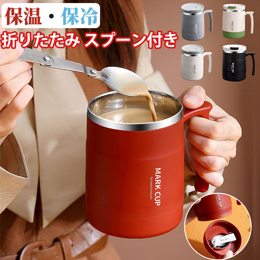 マグカップ 保温 フタ付 蓋付きフタ 保冷 保温マグカップ マグ