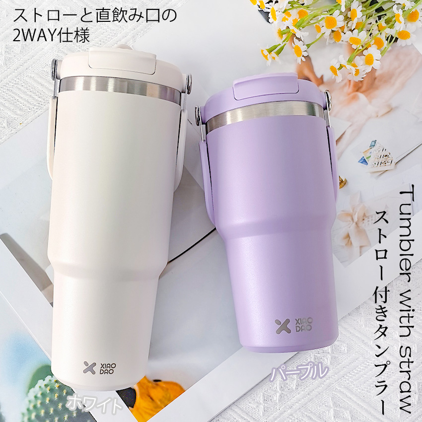 ストロー付き、飲みやすい、保温保冷
水筒、2026年NEWモデル、大容量710ml ストロー付きタンブラー 持ち運び 大容量 こぼれない 蓋 保冷 保温