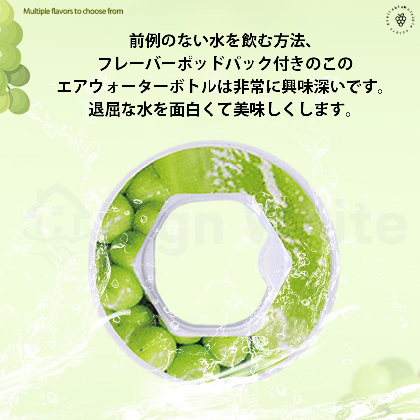   味が変わる 水筒 フレーバーカプセル付き