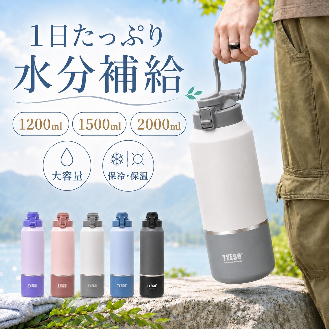 水筒 2リットル 1.5リットル TYESO 大容量 1.2リットル 保冷 スポーツ