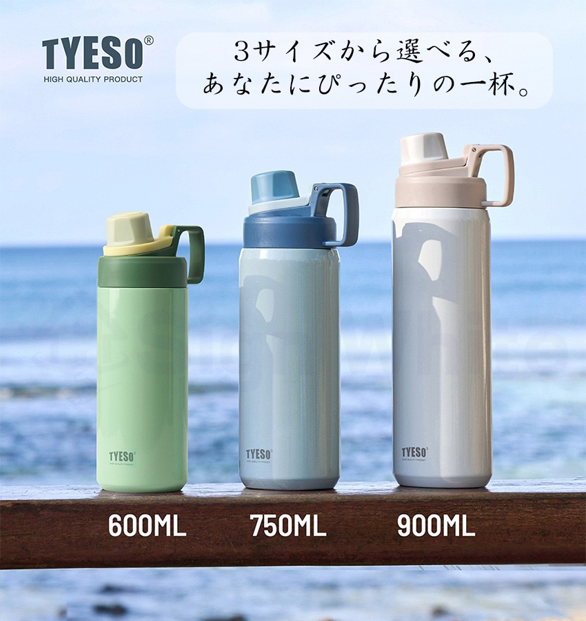 2025年夏新登場】 TYESO 水筒 600ml 750ml 900ml 保冷 スポーツジャグ