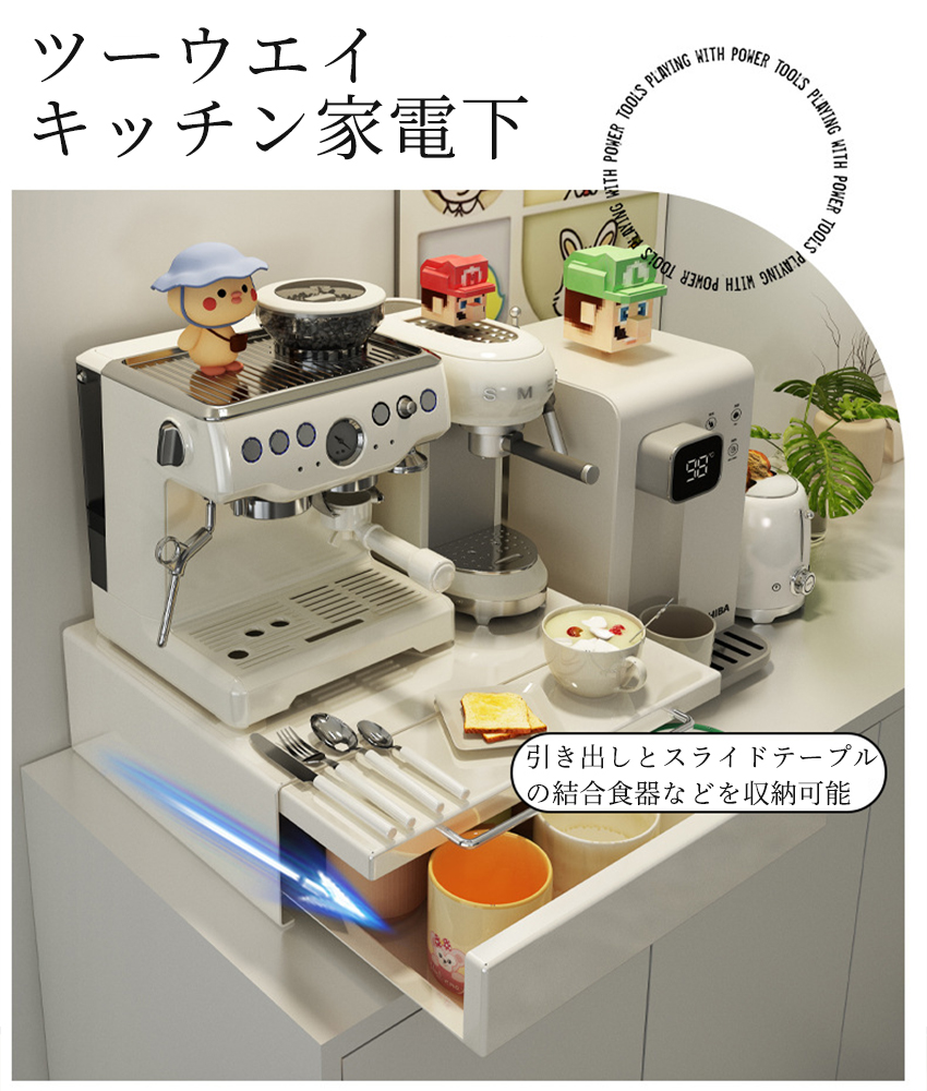 引き出し スライドテーブル 引き出しテーブル ツーウェイ キッチン家電