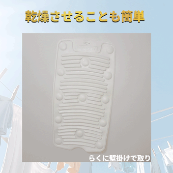 吸盤付き洗濯板