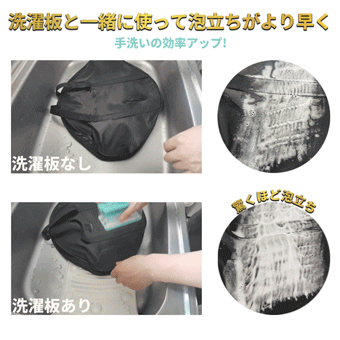 吸盤付き洗濯板