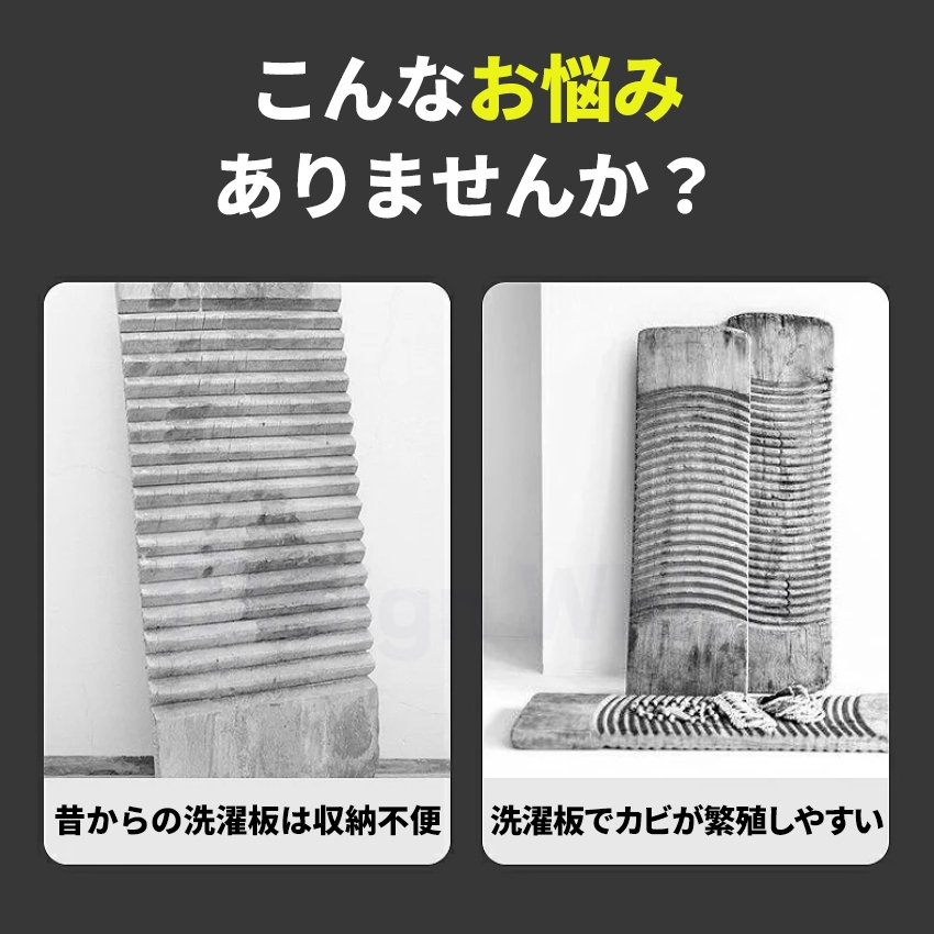 吸盤付き洗濯板