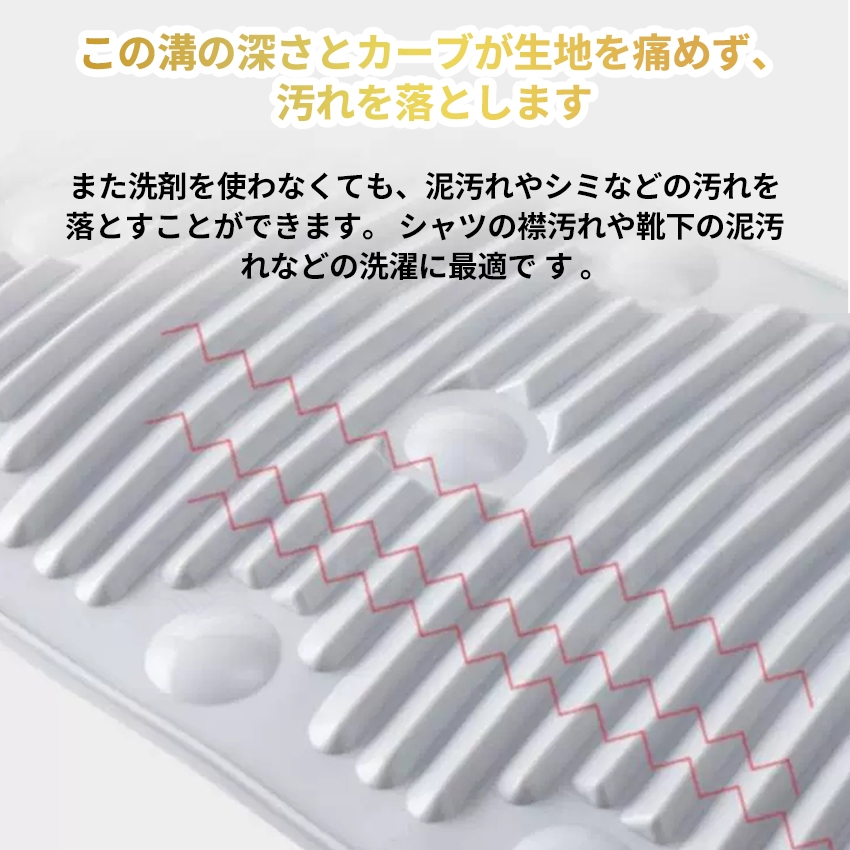 吸盤付き洗濯板
