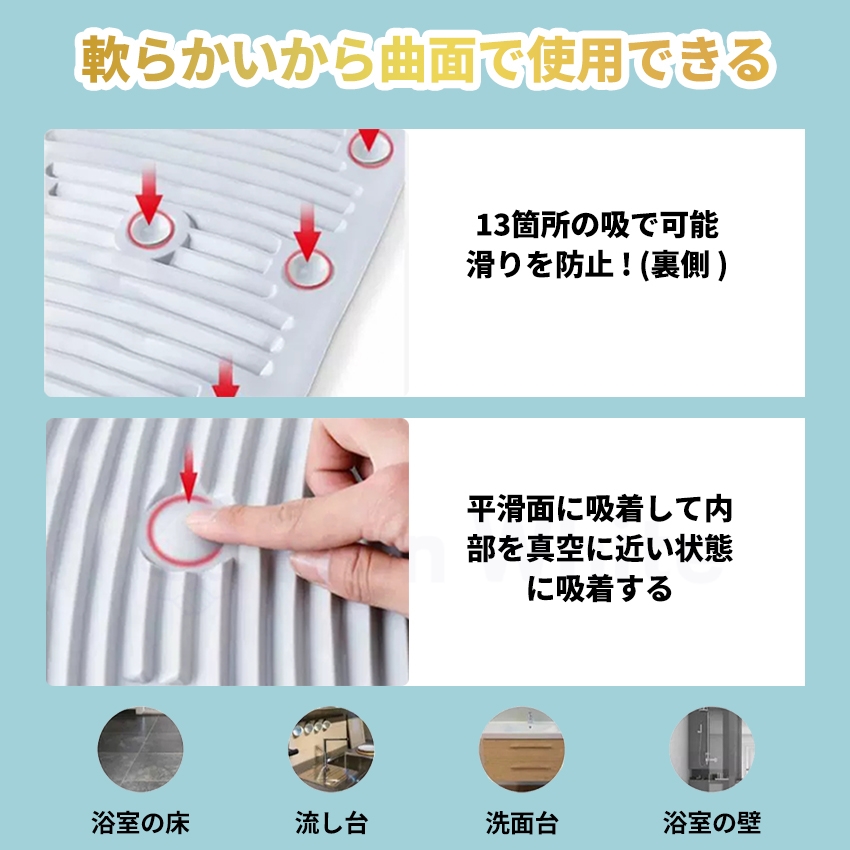 吸盤付き洗濯板