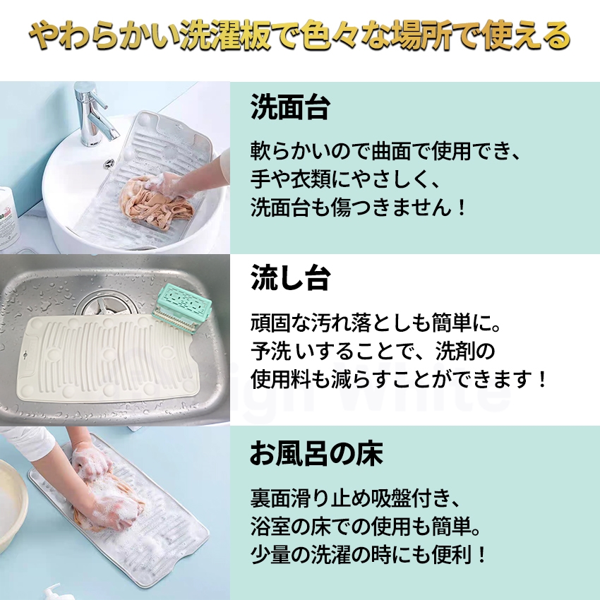 吸盤付き洗濯板