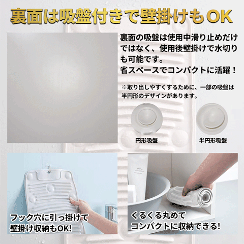 吸盤付き洗濯板