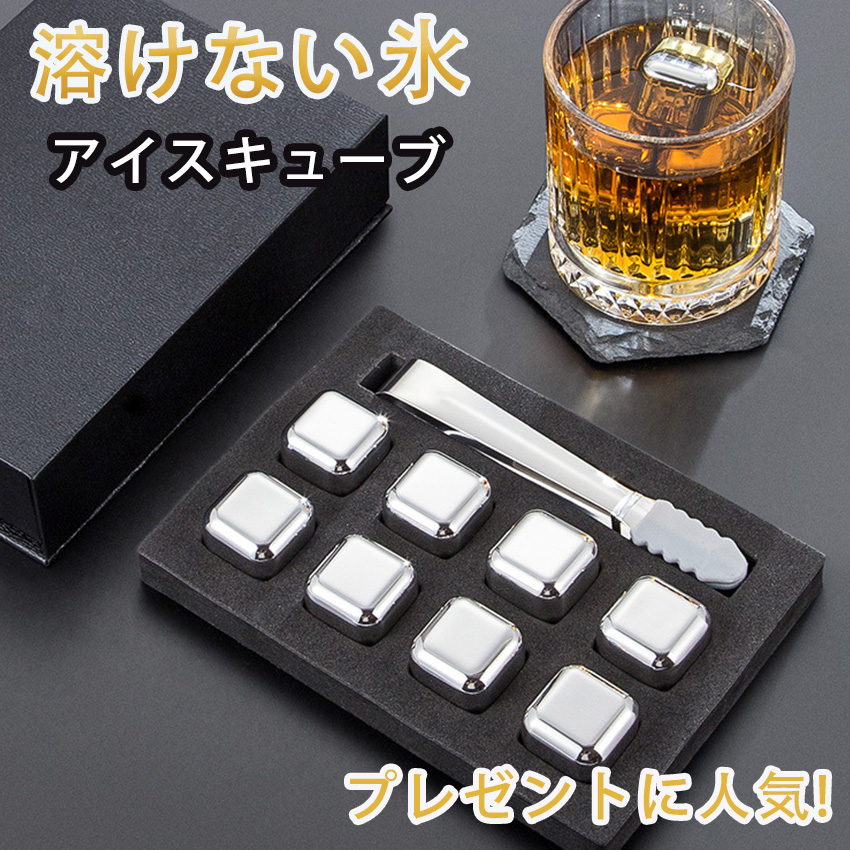 アイスキューブ ステンレス 溶けない氷 軽量 繰り返し使用可能