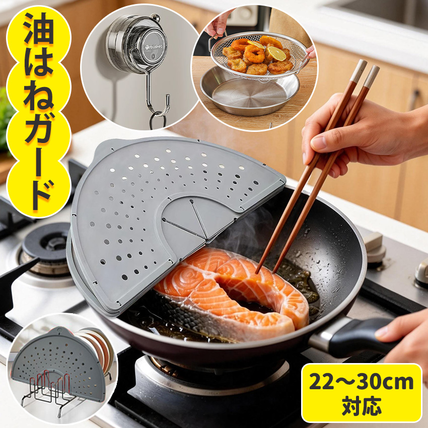 SNS話題商品】 油はねガード シリコン製 洗える 飛び散り防止カバー