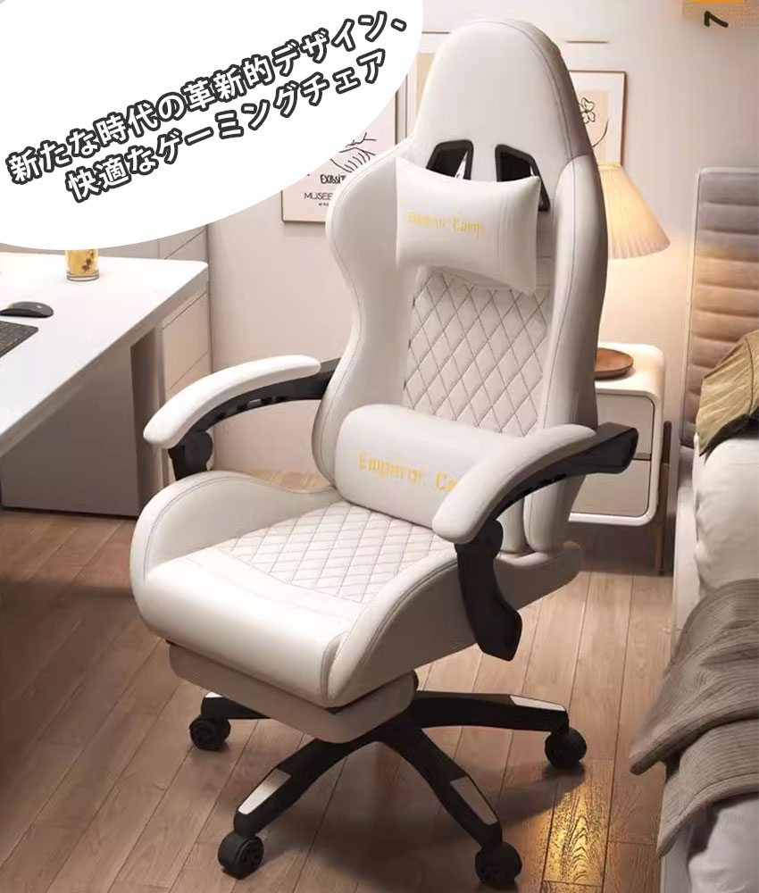 ゲーミングチェア 座り心地最高 デスクチェア オフィスチェア 昇降可能