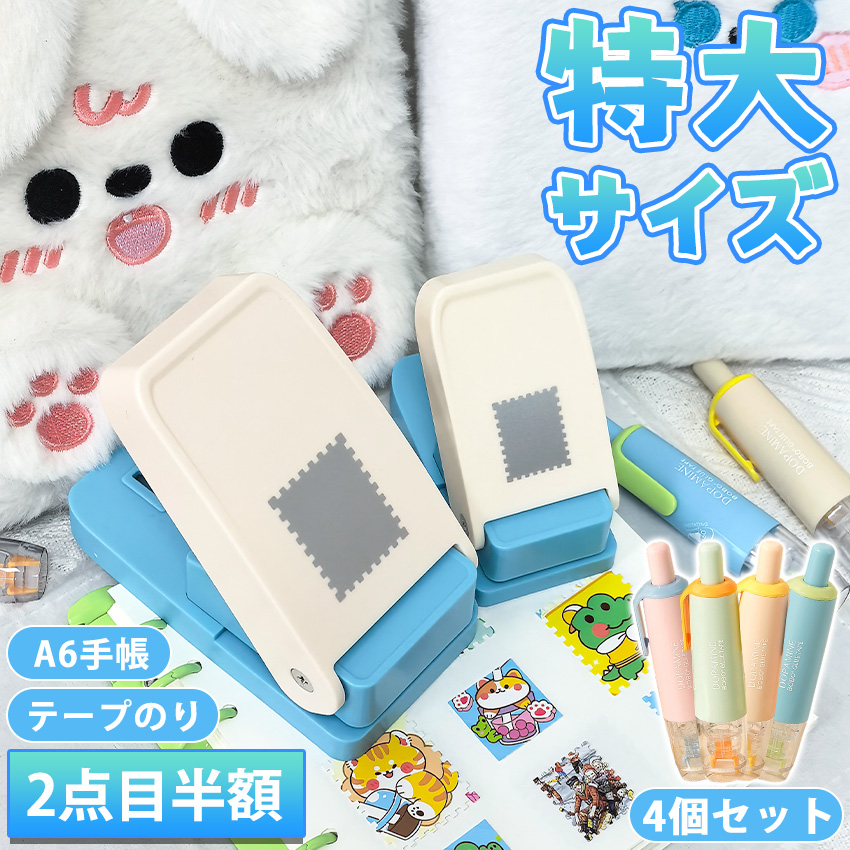 特大サイズ新登場】クラフトパンチ スクエアパンチ 切手 四角型 穴あけ