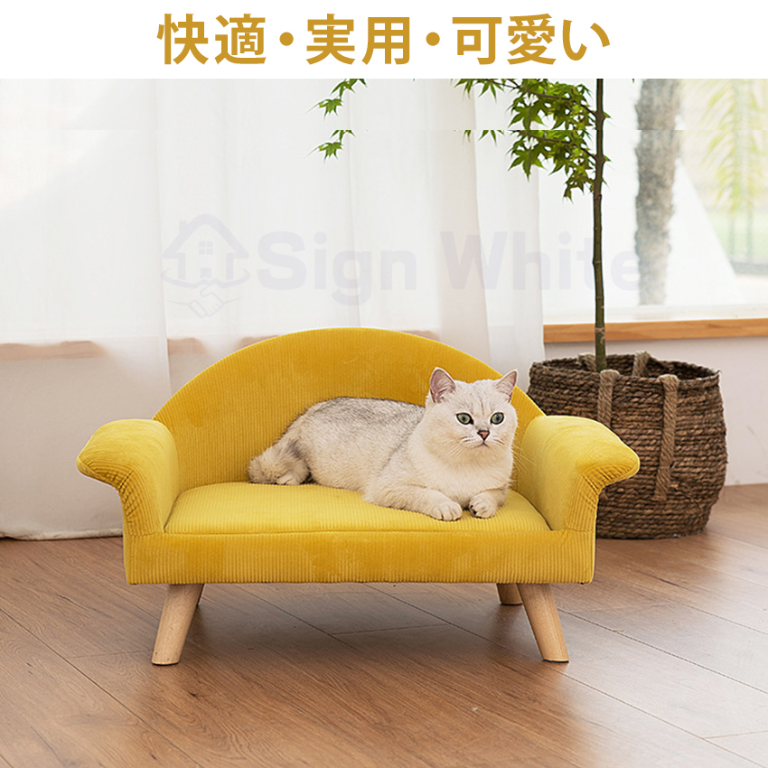猫 犬 ソファー ベッド ペットソファー ペット イエロー ペット家具