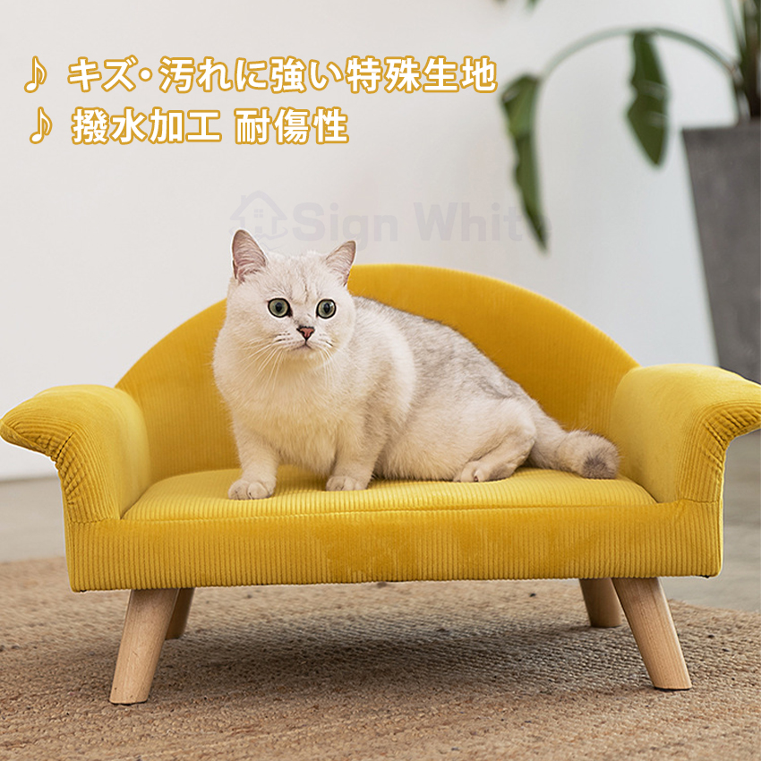 猫 犬 ソファー ベッド ペットソファー ペット イエロー ペット家具