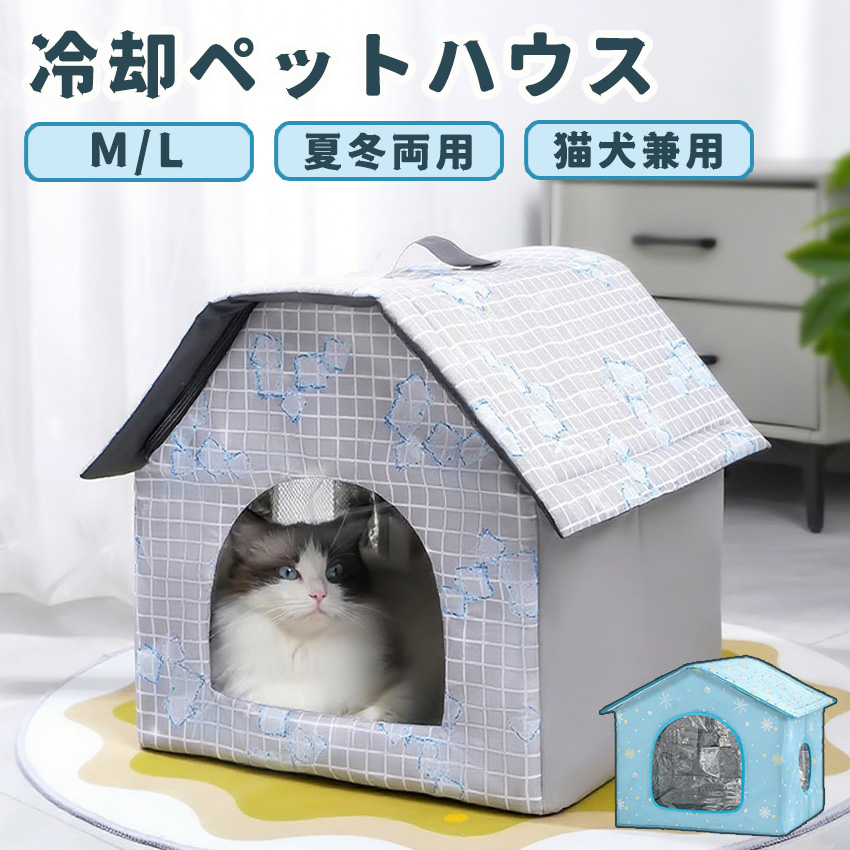 ペットハウス 冷房 ペットエアコンハウス 夏用 クールハウス 猫 犬