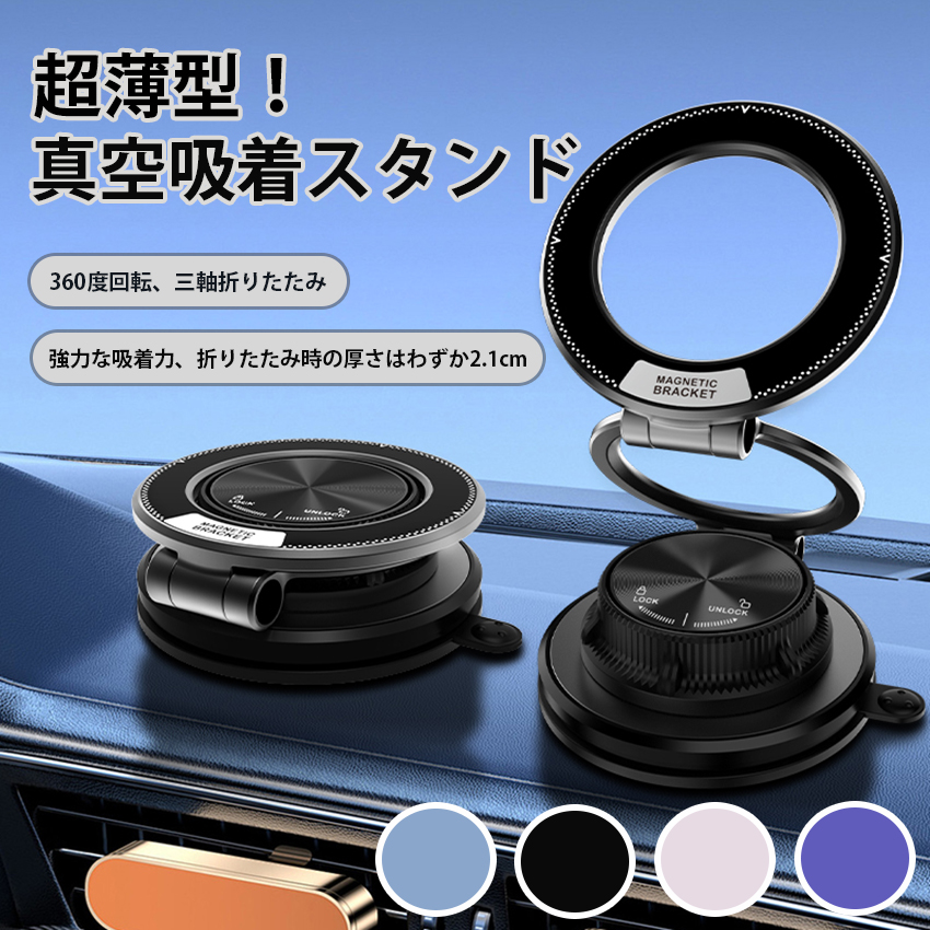 携帯できる&超強磁力】 スマホホルダー 車 マグネット 吸盤 360°回転可