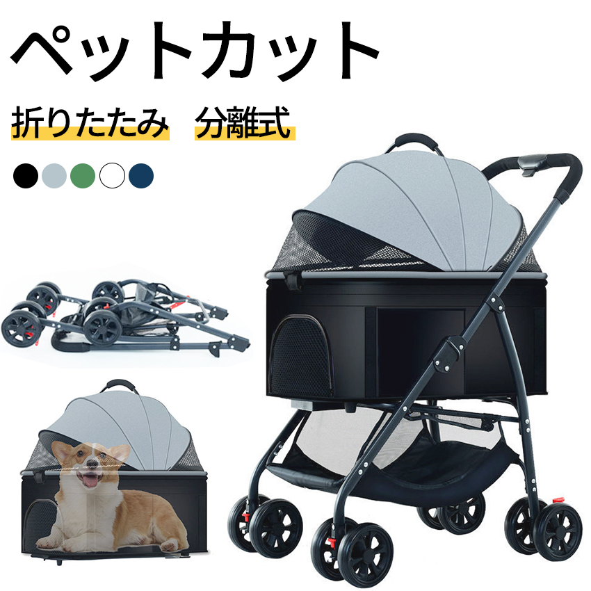 折り畳み わんタッチ 3way ペットカート ライト 耐荷重 24kg ドリンクホルダー 取り外し可能 分離 分離式 対面式 コンパクトフルオープン 自立可 折りたたみ