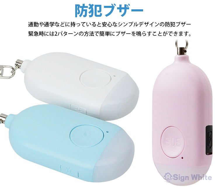 防犯ブザー 子供 小型 充電式 130dB L...の詳細画像1