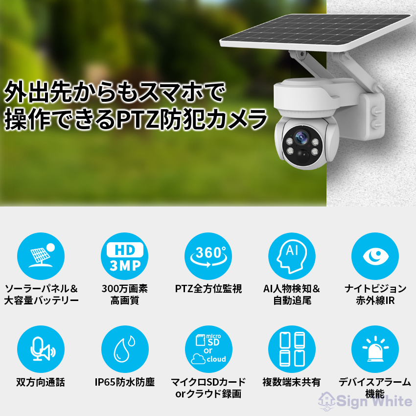 防犯カメラ 屋外 ソーラー 自動追跡 AI 自動追尾 家庭用 工事不要