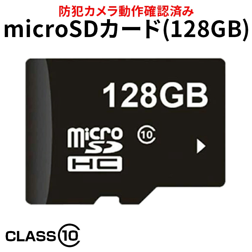 防犯カメラ マイクロsdカード microSDカード 128GB 容量 MicroSD