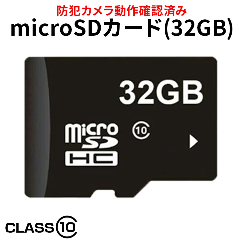 防犯カメラ マイクロsdカード microSDカード 32GB 容量 MicroSD