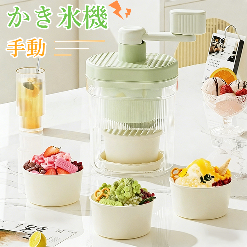 2026新登場】 かき氷機 手動 かき氷器 製氷カップ付き 操作簡単 バラ氷