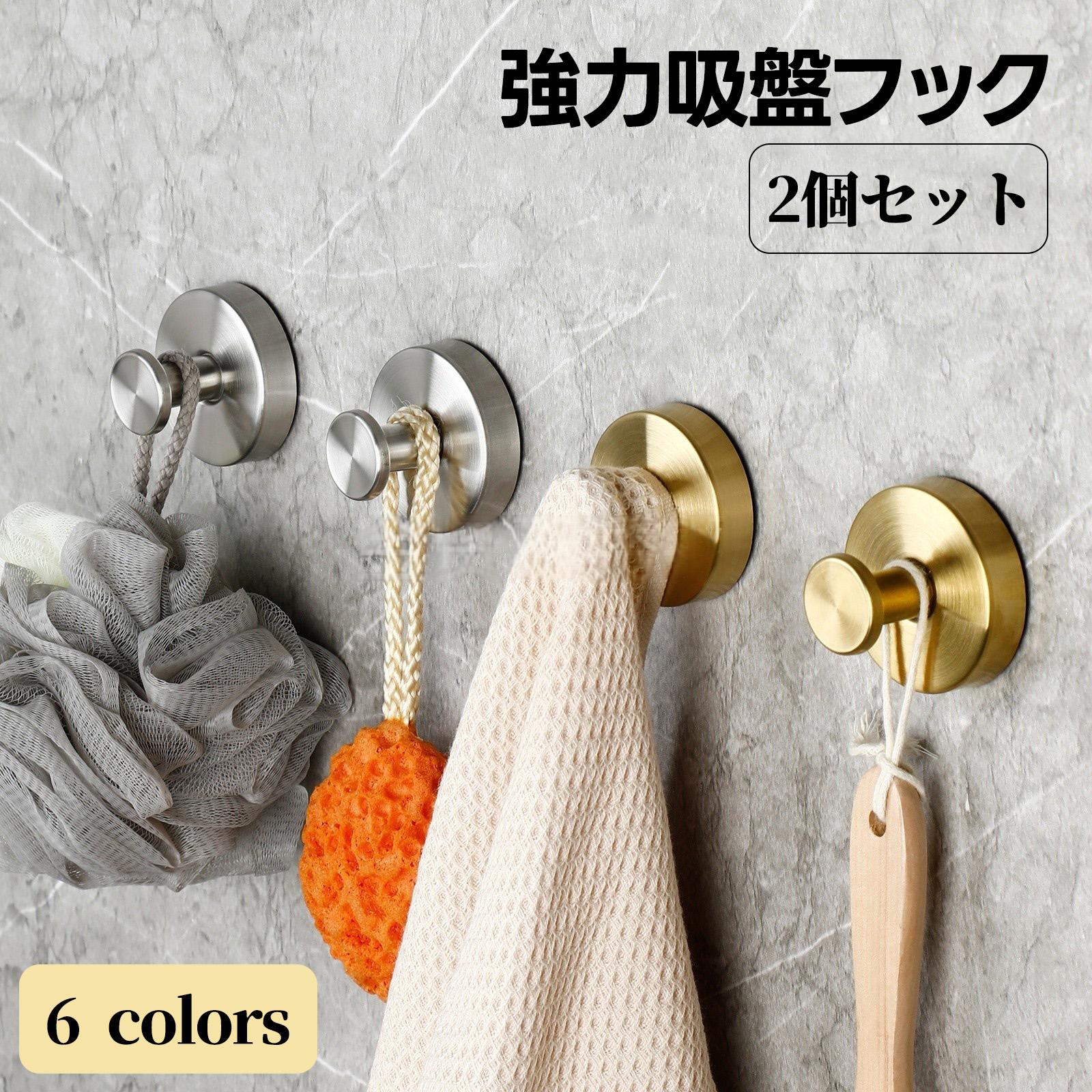 2個セット】吸盤フック 強力 おしゃれ フック 壁 吸盤 穴あけない 超 
