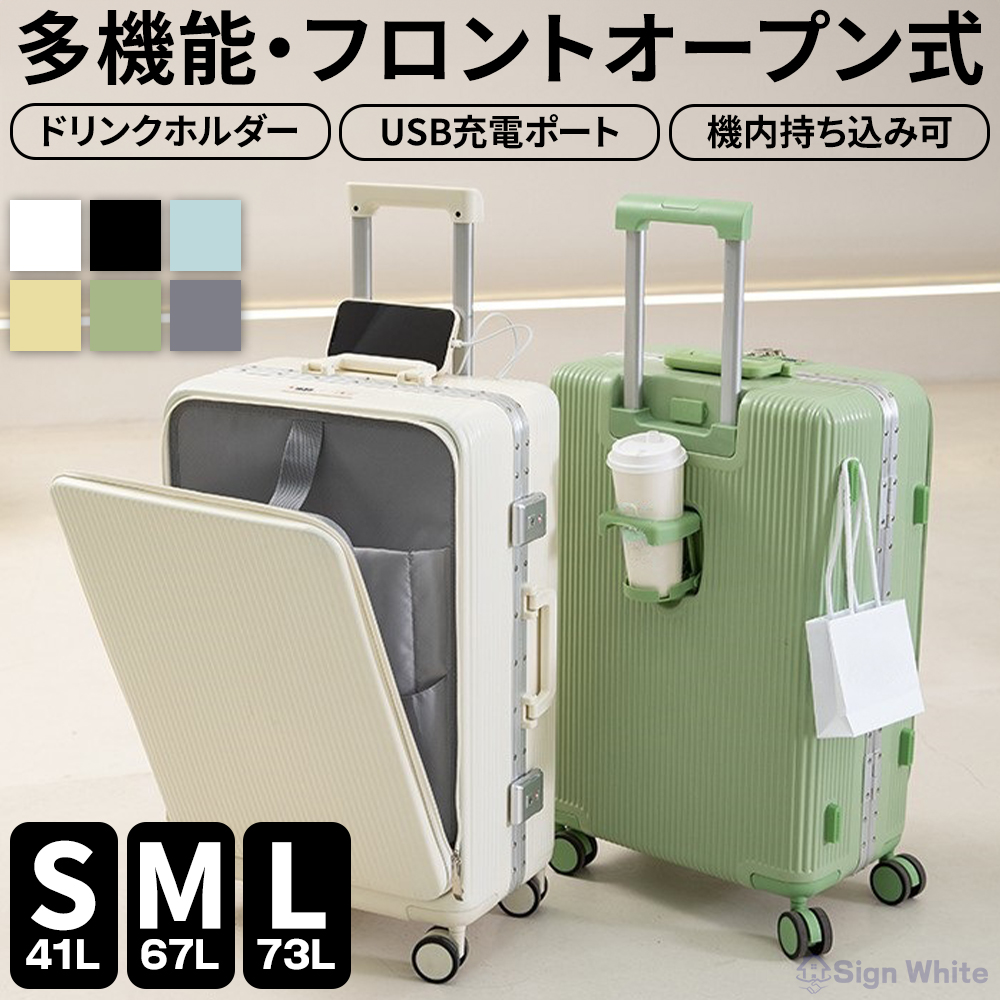 スーツケース キャリーケース フロントオープン sサイズ mサイズ 機内持ち込み 前開き かわいい 軽量 静音 多機能キャリーケース ドリンクホルダー  : suitcase-04 : signwhite - 通販 - Yahoo!ショッピング