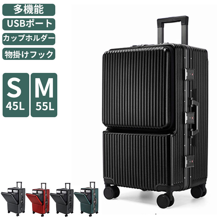 スーツケース フロントオープン 前開き 機内持ち込み S M サイズ TSAロックusbポートおしゃ...