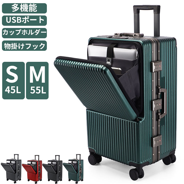 スーツケース フロントオープン 前開き 機内持ち込み S M サイズ TSAロックusbポートおしゃ...