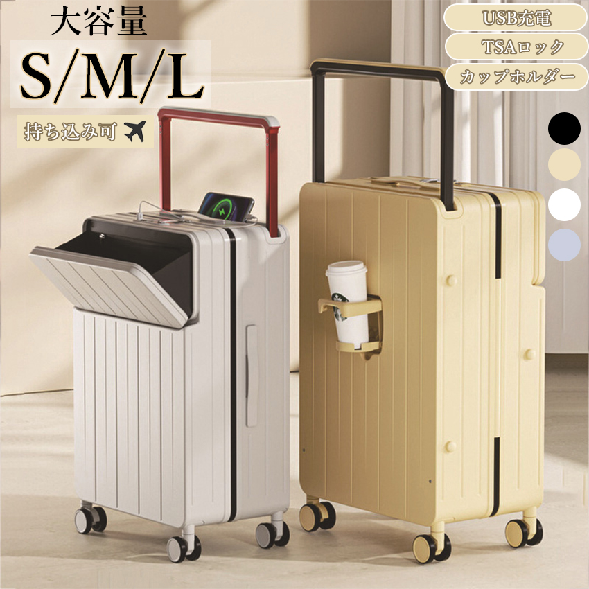 スーツケース キャリーケース フロントオープン ドリンクホルダー  機内持ち込み ワイドハンドルキャリー 前開き スーツケース キャリーケース フロントオープン ドリンクホルダー 機内