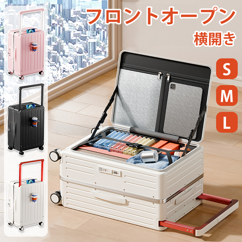 スーツケース キャリーケース フロントオープン キャリーバッグ 前開き