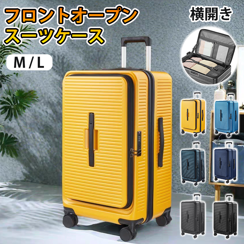 スーツケース フロントオープン 横開き 拡張機能 ストッパー カップ