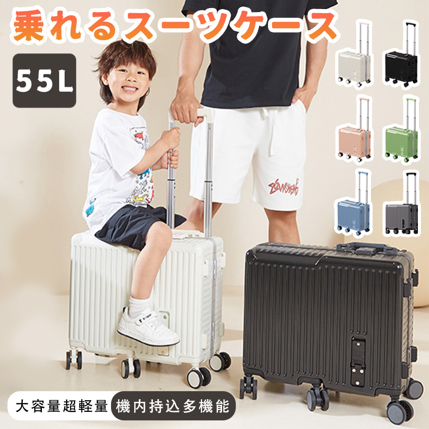 乗れる キャリーケース アルミフレーム スーツケース 子供 機内 