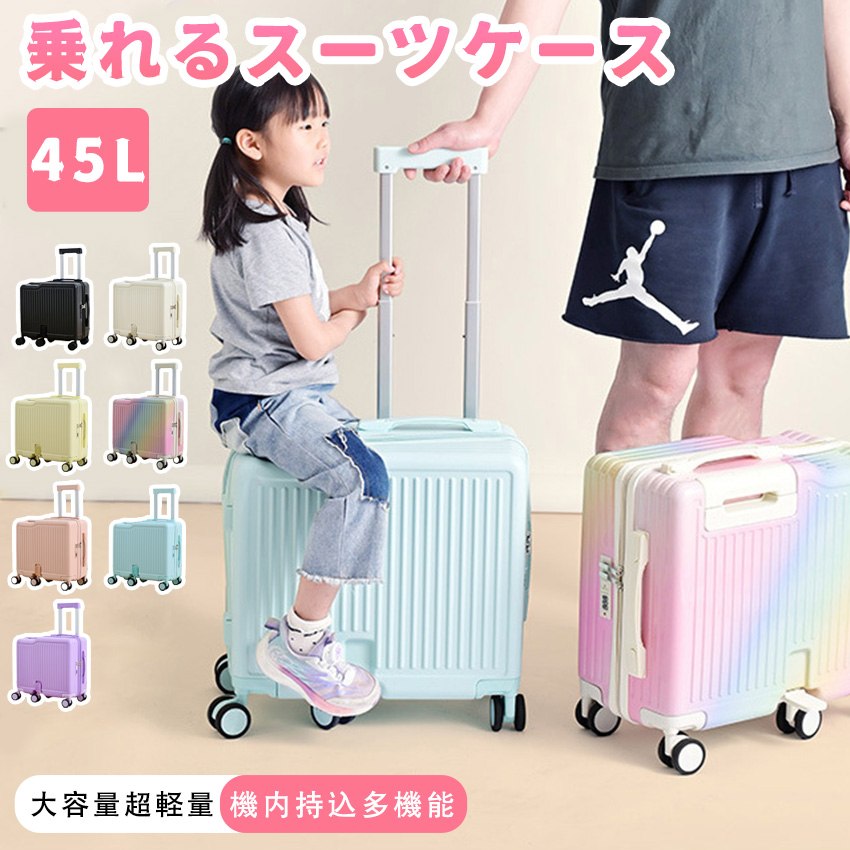 乗れる スーツケース キャリーケース キッズ 子供が乗れるキャリー