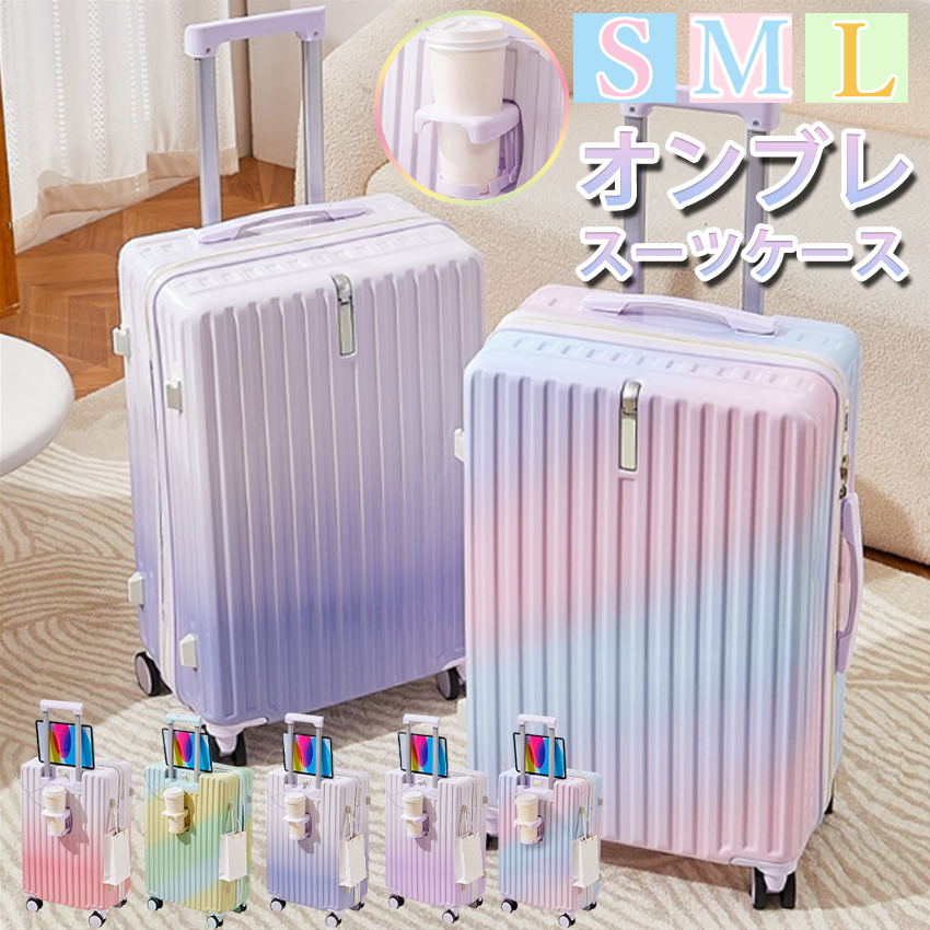 まるで虹色！グラデスーツケース】 スーツケース 機内持ち込み USB
