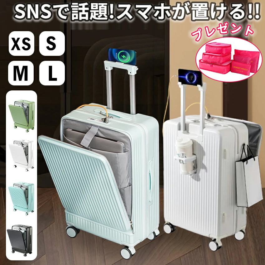多機能 スーツケース フロントオープン 機内持ち込み mサイズ sサイズ 