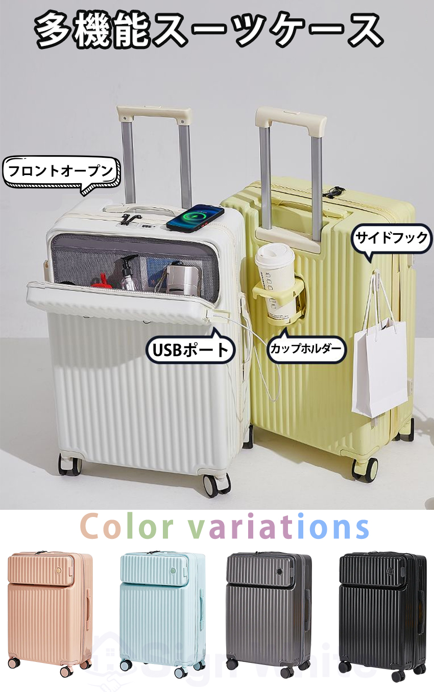 キャリーケース 白 フロントオープン 多機能 スーツケース 80ℓ