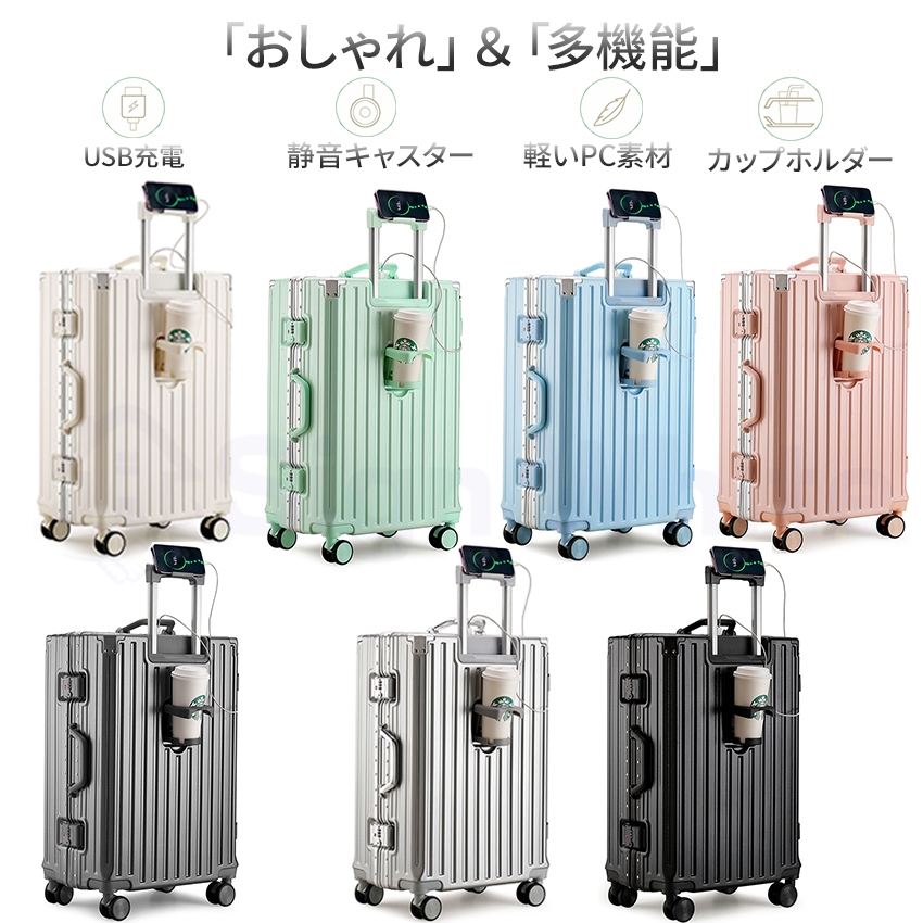 スーツケース キャリーケース 機内持ち込み キャリーバッグ USB