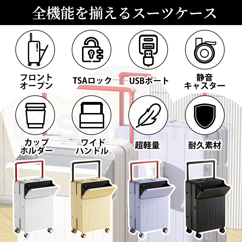 スーツケース キャリーケース フロントオープン ドリンクホルダー 機内