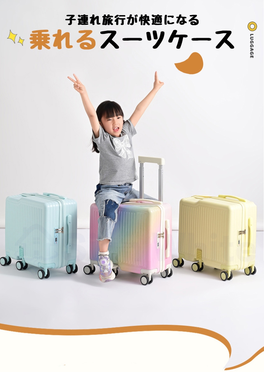 乗れる スーツケース キャリーケース キッズ 子供が乗れるキャリー