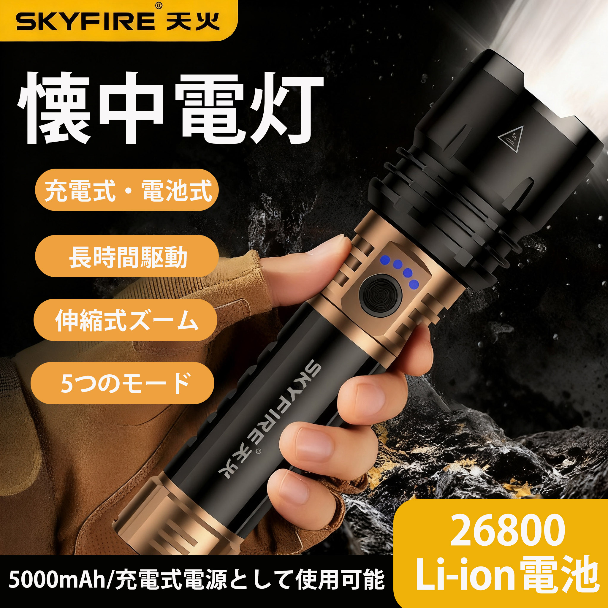 懐中電灯 小型 リチウム電池26800 懐中電灯 充電式 強力1400LM 5000mAh ハンディライト 最強 大容量 懐中電灯小型 明るい USB充電式 IP46 防水 高輝度